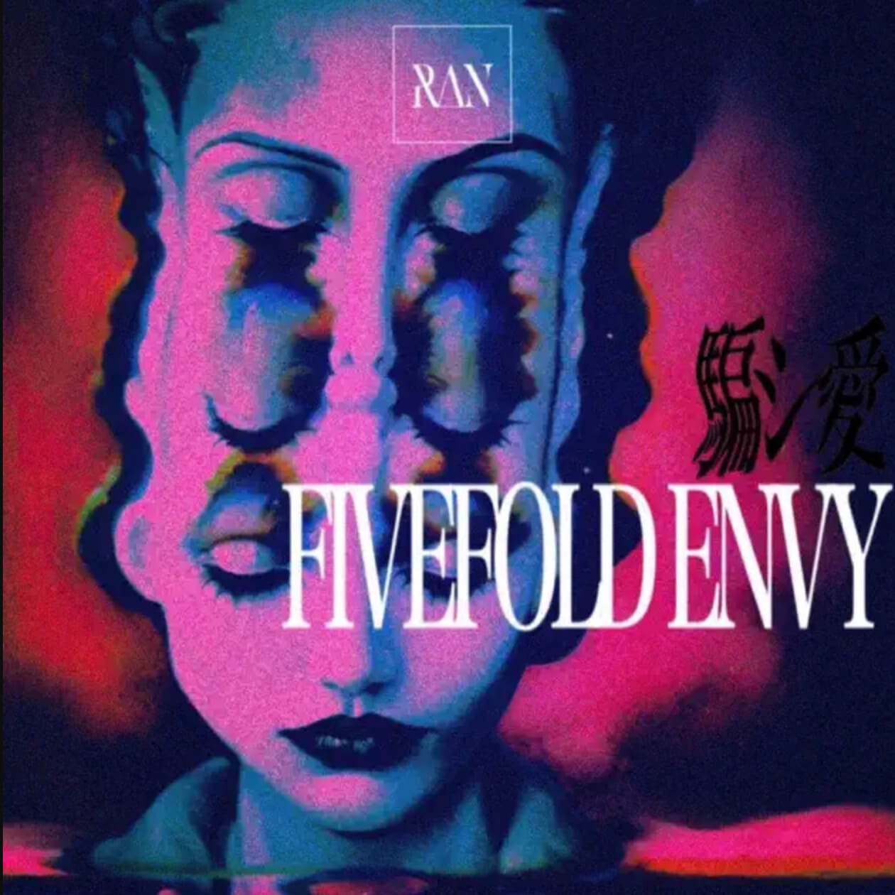 騙シ愛/FIVEFOLD ENVY